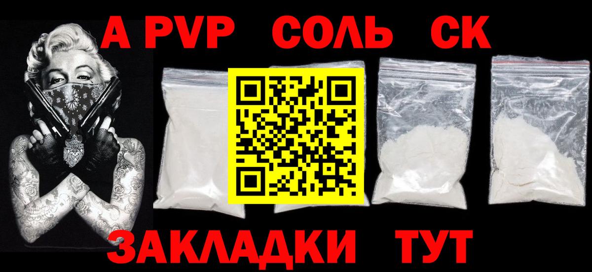 A PVP СК  А ПВП кристаллы  Alpha PVP Crystall  A-PVP  Карпинск  Вход с VPN 