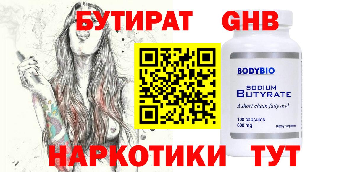 БУТИРАТ GHB Карпинск