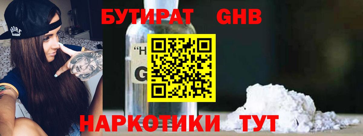 Бутират BDO 33%  Вход с VPN  Карпинск 