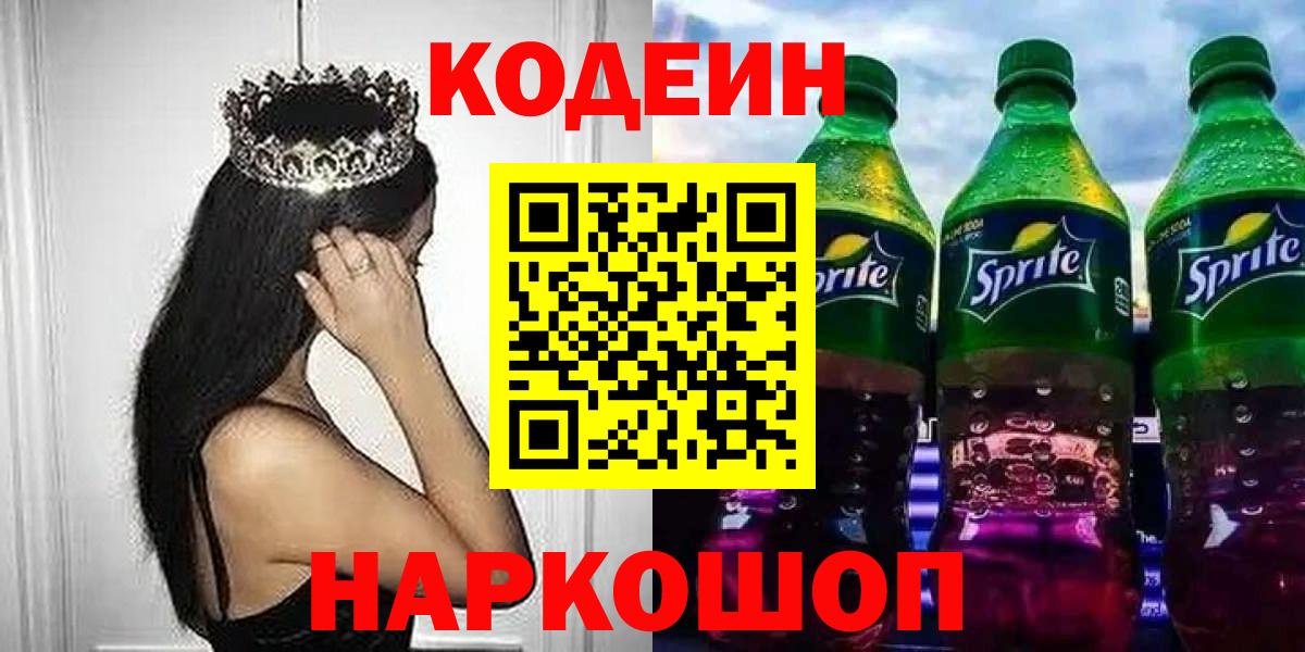 Кодеин напиток Lean (лин) Карпинск