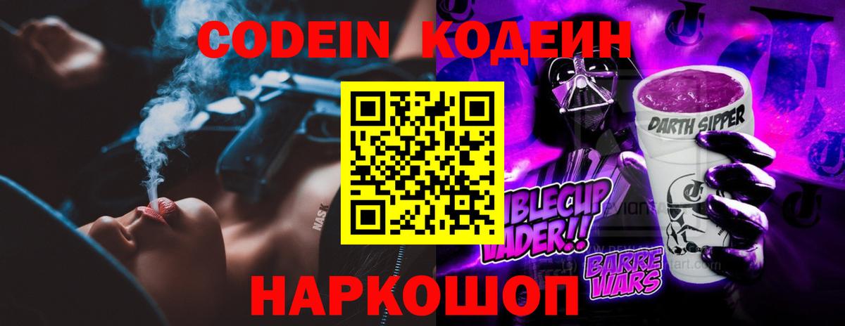 Карпинск  Codein напиток Lean (лин)  Вход с VPN 
