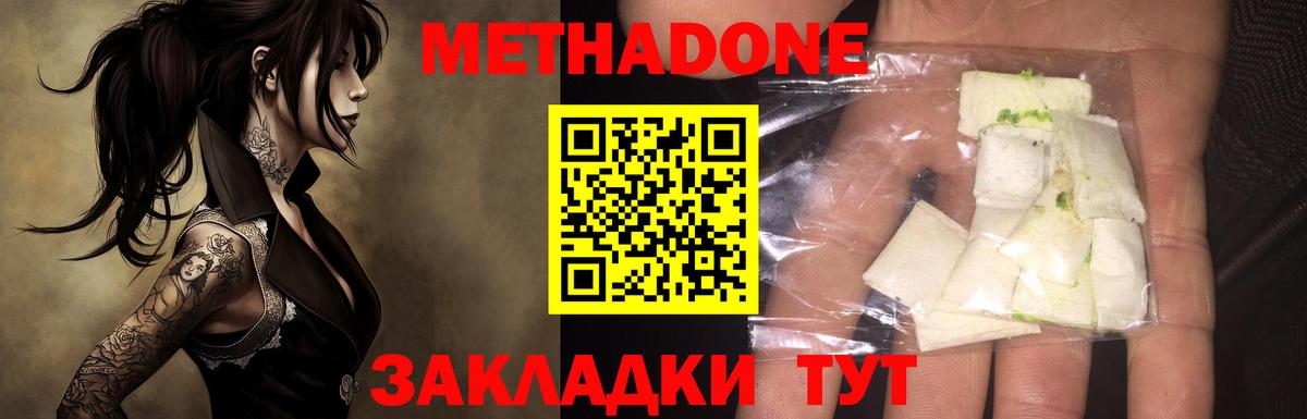 МЕТАДОН methadone Карпинск